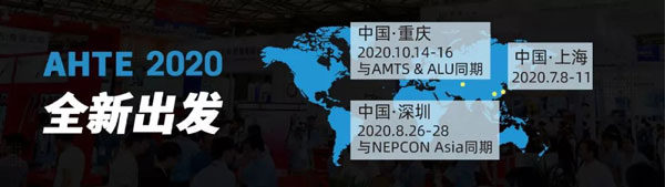 AHTE展會 AHTE展會
