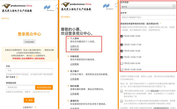 慕尼黑上海電子生產設備展產品 慕尼黑上海電子生產設備展產品