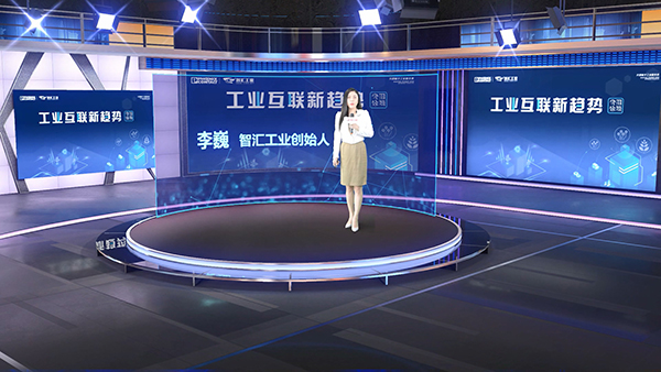 趨勢論壇4_工業互聯新趨勢.mp4_20200817_103906.015.jpg