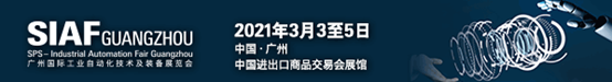 SIAF廣州自動化展