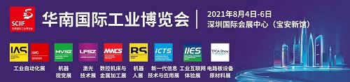 華南國際工業博覽會